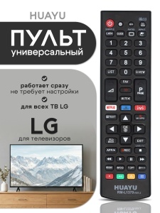 Пульт универсальный RM-L1379