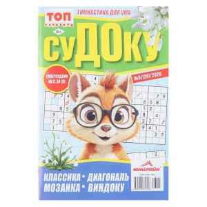 Судоку. ТОП-сканворд, 14,8x21 см, 68 стр.