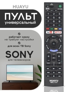 Пульт универсальный RM-L1370