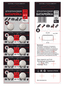 Батарейка таблетка круглая LR44, AG13, G13, 10 шт Орбита