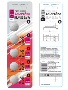 Батарейка таблетка круглая CR2016, Li (литиевая), 80 мАч, 5 шт Орбита