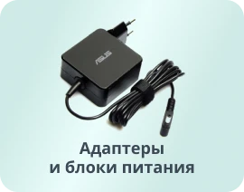 Адаптеры и блоки питания 